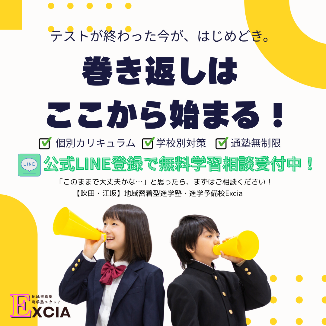 テスト後の巻き返し応援