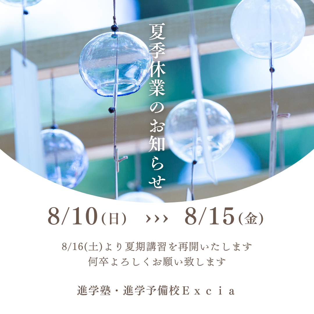 お盆休業のお知らせ