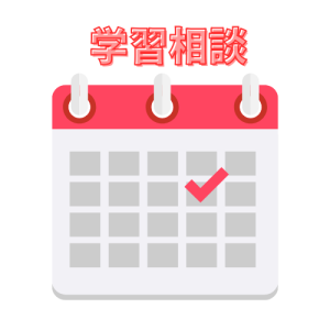 STEP1 学習相談のアイコン