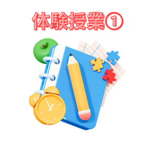 STEP2 体験①のアイコン