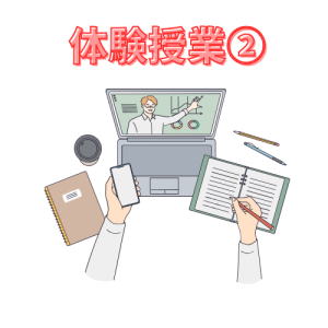 STEP3 体験②のアイコン