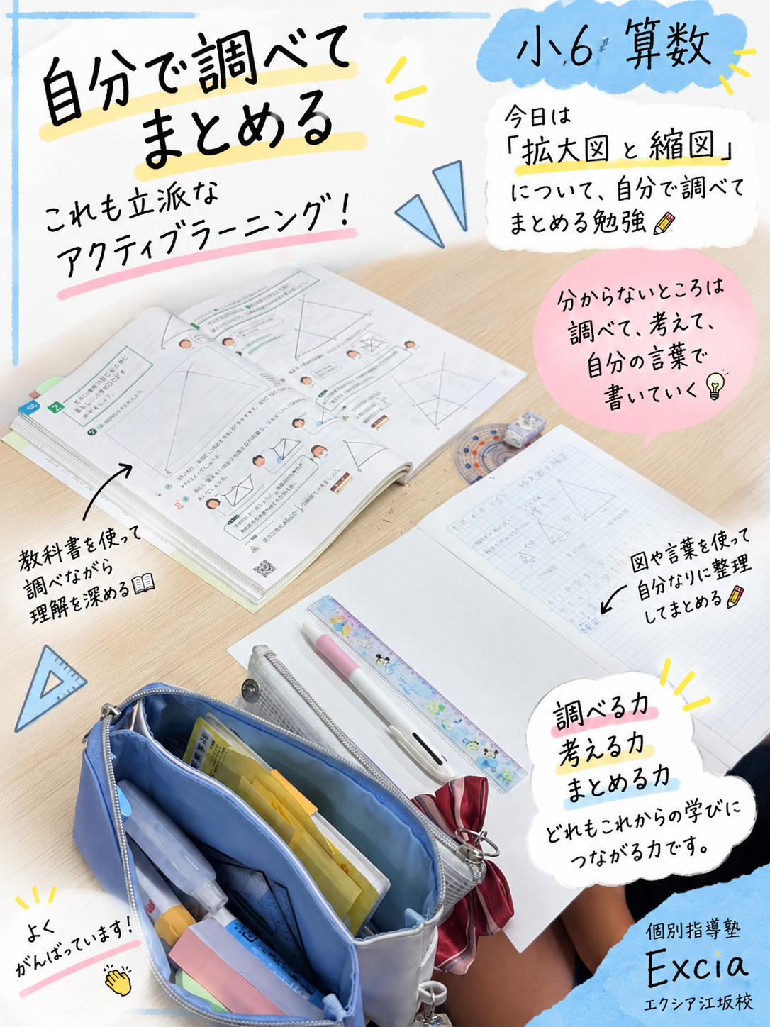 個別指導塾Excia江坂校・小6算数の授業風景